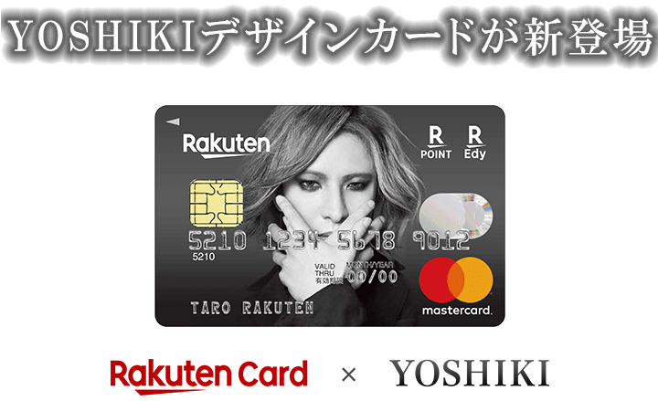 楽天カードYOSHIKIデザイン新登場!