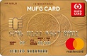 MUFGゴールドカード