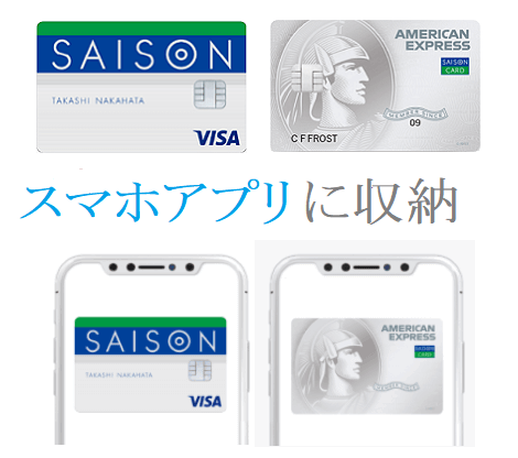 Saison Card Digitalセゾンカードデジタル発行複数枚持ち可 クレジットカードエウレカ審査2021