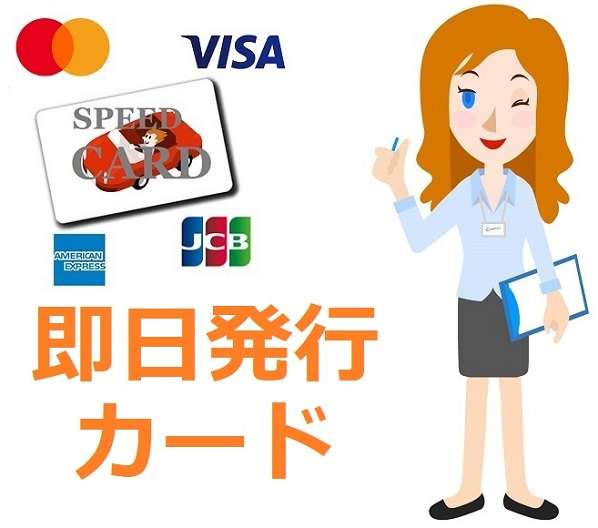 即日発行カードイメージ（女性カードガイド）