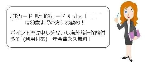 JCB CARD W、JCB CARD W plus Lおすすめ理由