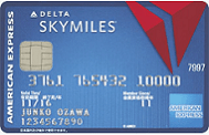 デルタ航空クレジットカード（アメックス）
