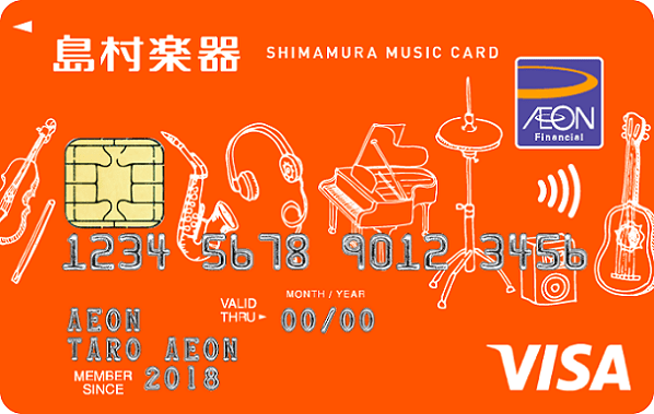 島村楽器のシマムラミュージックカード