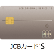 JCBカードS ほかオリジナルシリーズ