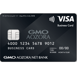 GMOあおぞら銀行ビジネスデビットカード