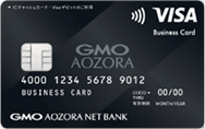 GMOあおぞら銀行ビジネスデビットカード