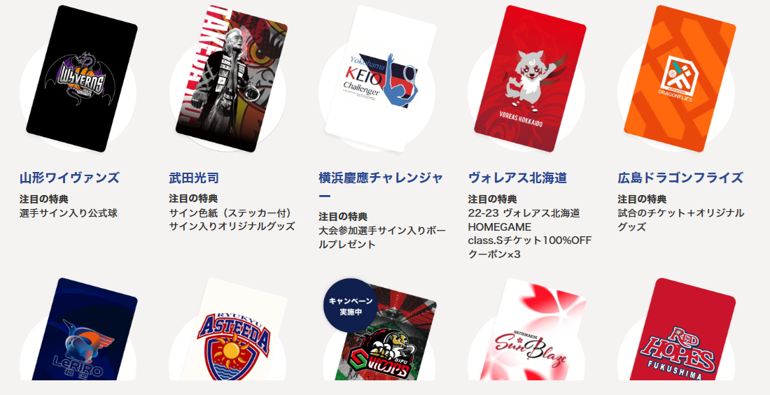 ナッジカードスポーツ推しクラブ