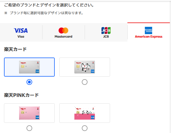 アメックスで選択可能カードデザイン